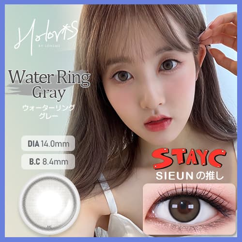 STAYC(ステイシー)イメージモデルの韓国カラコン「HOLORIS BY LENSME(ホロリス by レンズミー)」のウォーターリンググレーの詳細