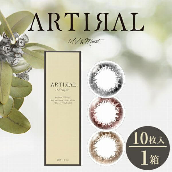 アーティラルUVモイスト 1箱10枚入