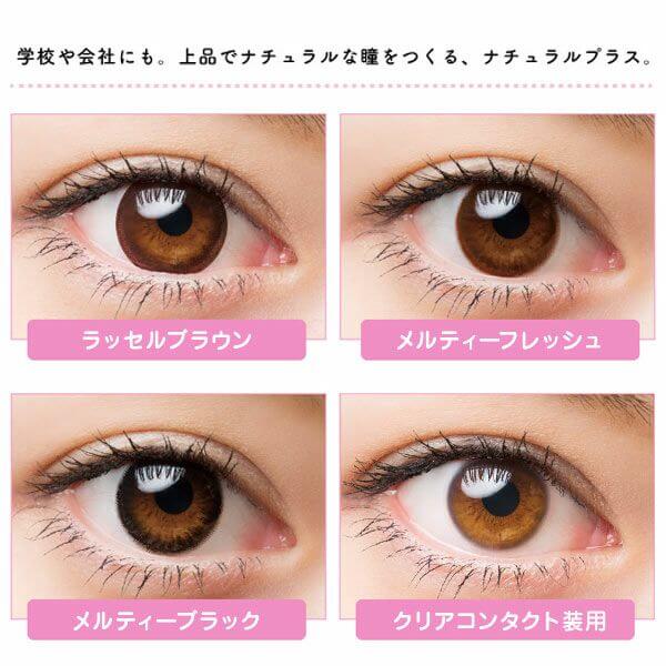 ワンデーキャラアイ UVモイスト　ナチュラルプラス/度なし・度あり カラコン