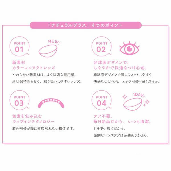 ワンデーキャラアイ UVモイスト　ナチュラルプラス/度なし・度あり カラコン