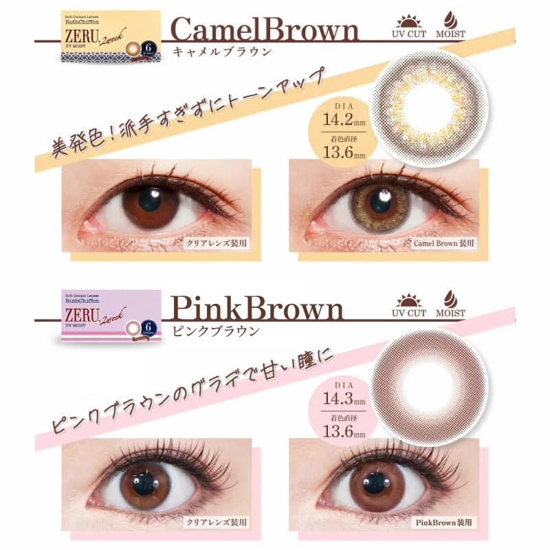  ルースシフォンZERU 2ウィークUVMはUVカット・モイスト成分配合でリニューアルしました