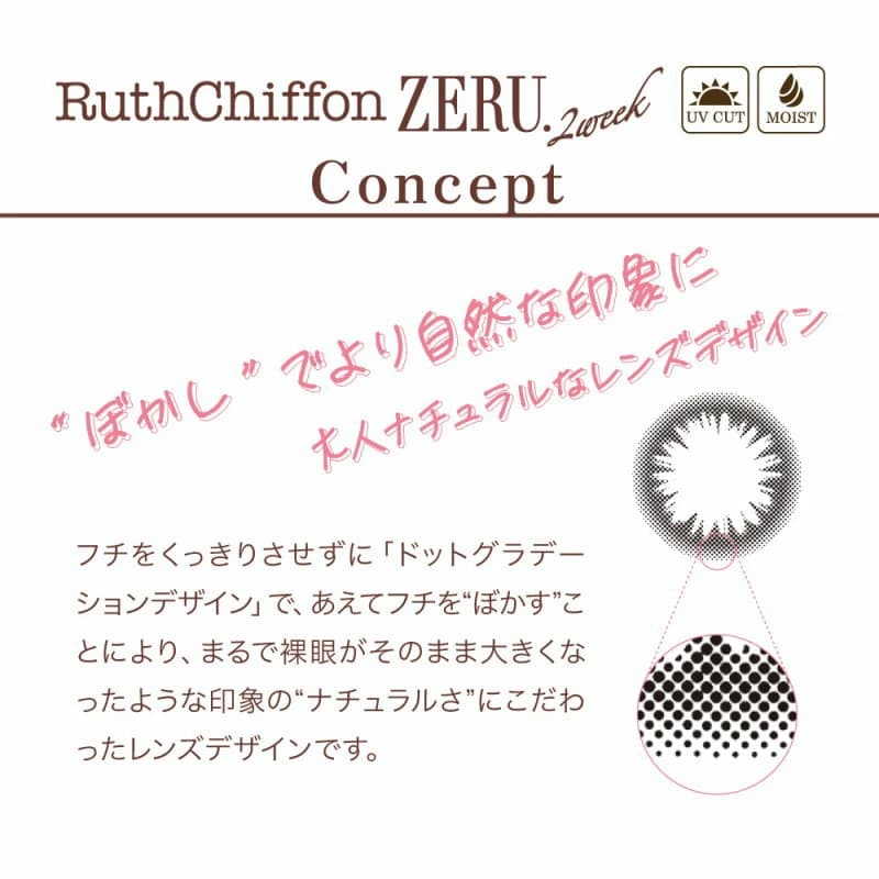  ルースシフォンZERU 2ウィークUVMはUVカット・モイスト成分配合でリニューアルしました