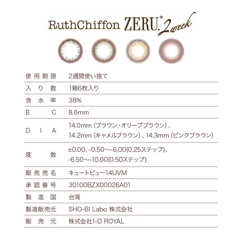  ルースシフォンZERU 2ウィークUVMはUVカット・モイスト成分配合でリニューアルしました