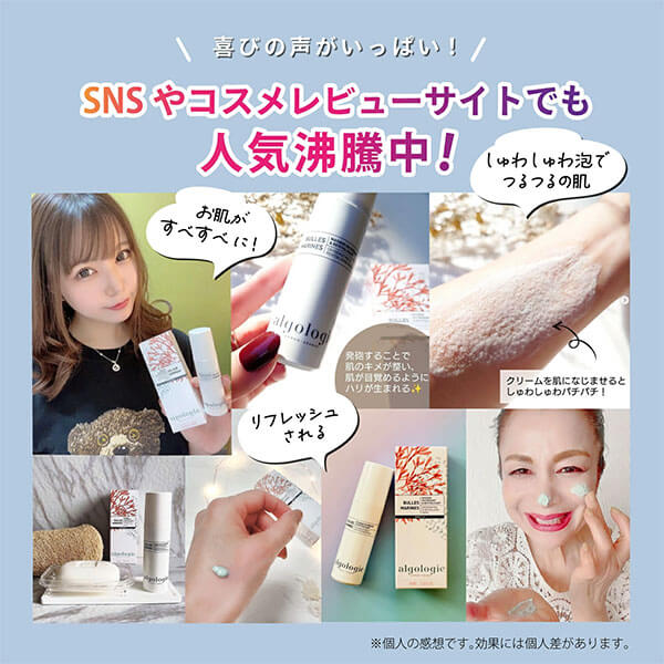 algologie(アルゴロジー)リバイタライジング・ムースマスクはフランス産ブルターニュのナチュラルコスメではじけるバブルが肌のすみずみまで浸透する炭酸美容のSNS人気沸騰中！ 