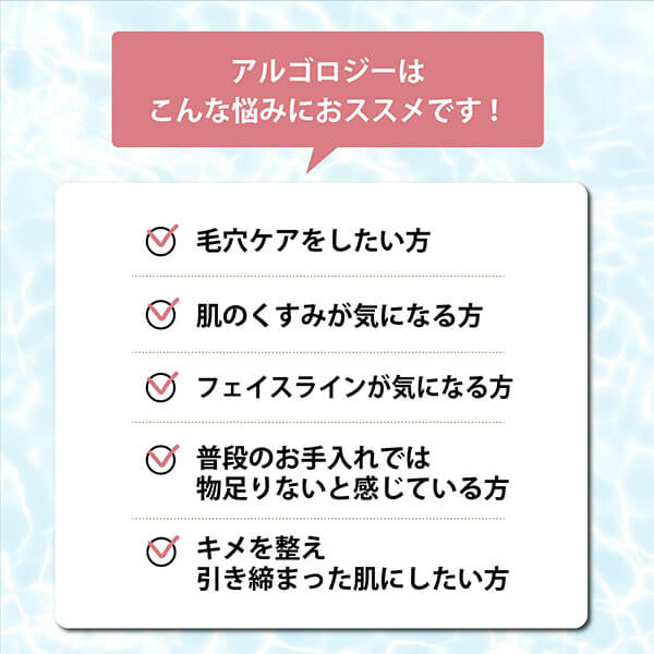 algologie(アルゴロジー)リバイタライジング・ムースマスクはフランス産ブルターニュのナチュラルコスメではじけるバブルが肌のすみずみまで浸透する炭酸美容はこんな人におすすめ
