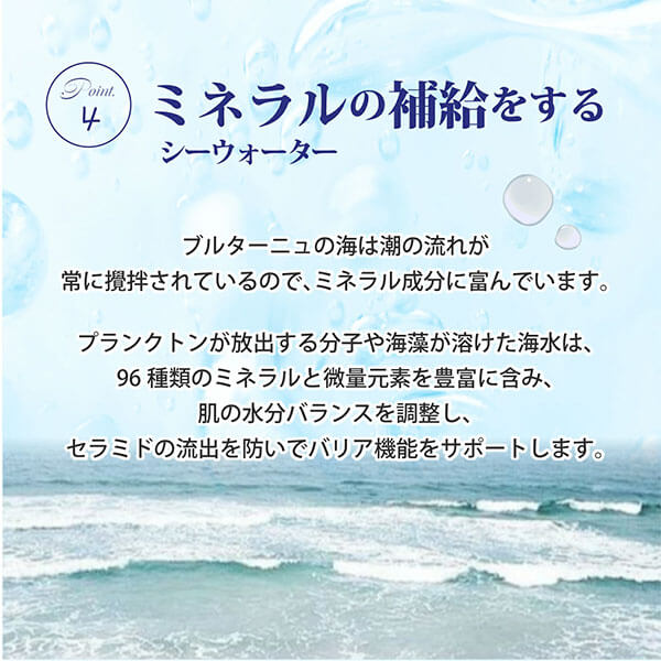 algologie(アルゴロジー)リバイタライジング・ムースマスクはミネラルの補給をする