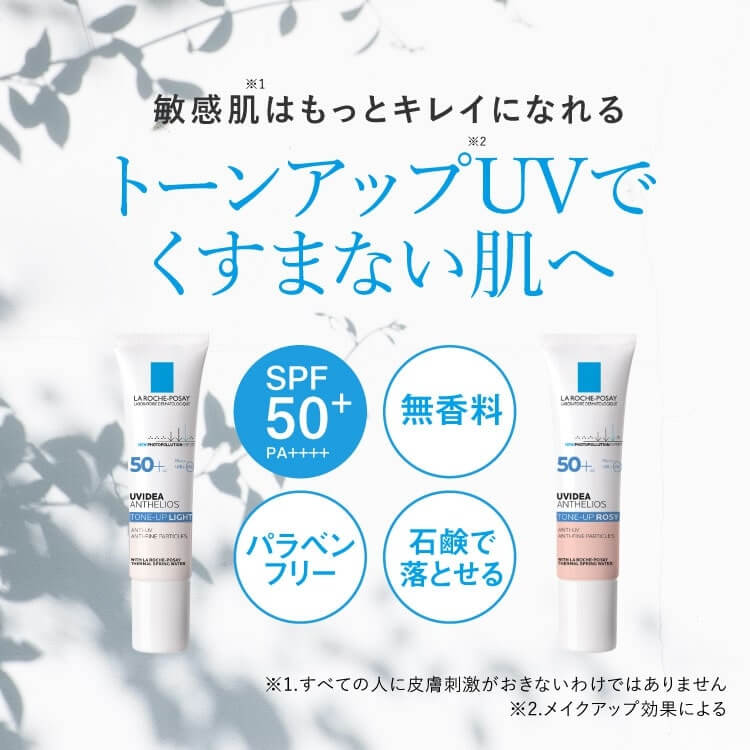 【ラロッシュポゼ】UVイデア XL プロテクショントーンアップ SPF50+ PA++ 30ml