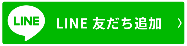 LINE友だち追加で10％OFFクーポン、さらに連携で300ポイントプレゼント