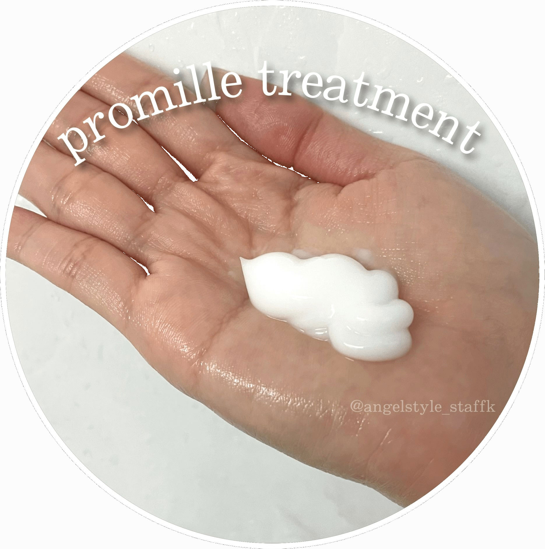 プロミルトリートメント Promille treatment (200g)オイルケアトリートメント