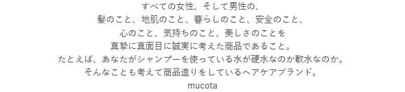 MUCOTAムコタ