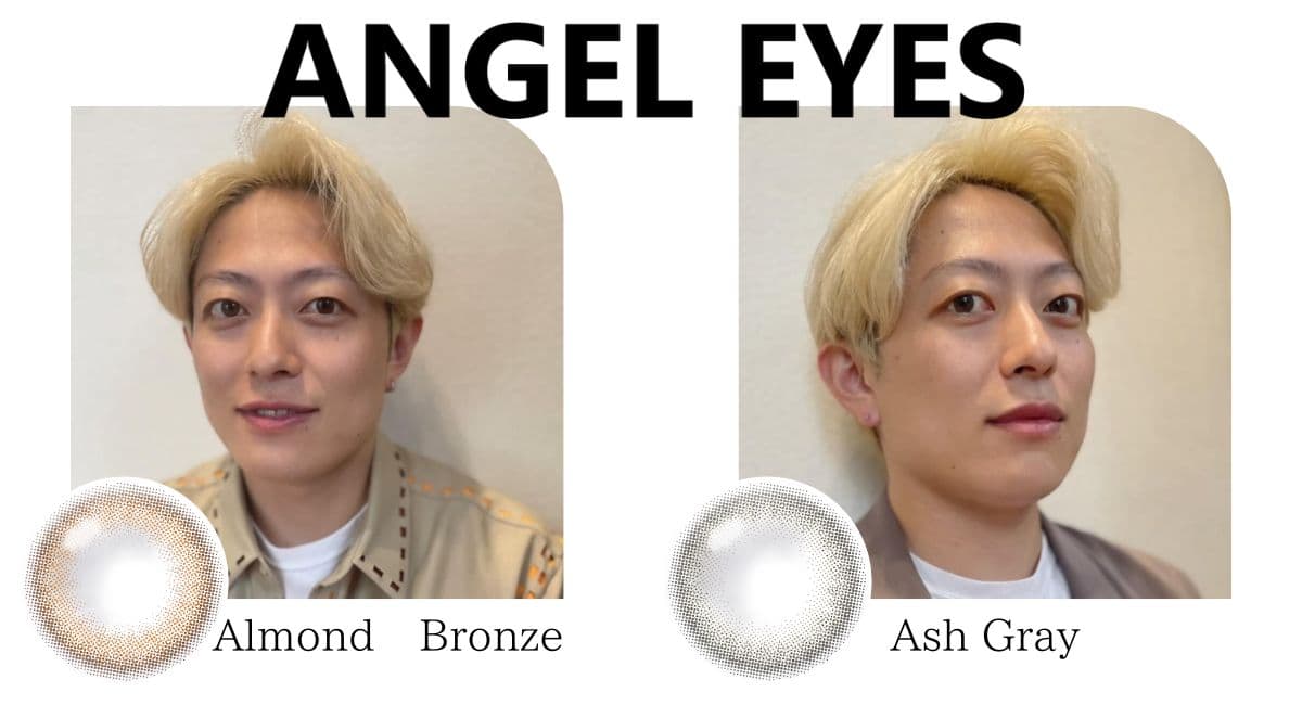 エンジェルアイズのメンズレポ画像（アッシュグレー、アーモンドブロンズ）