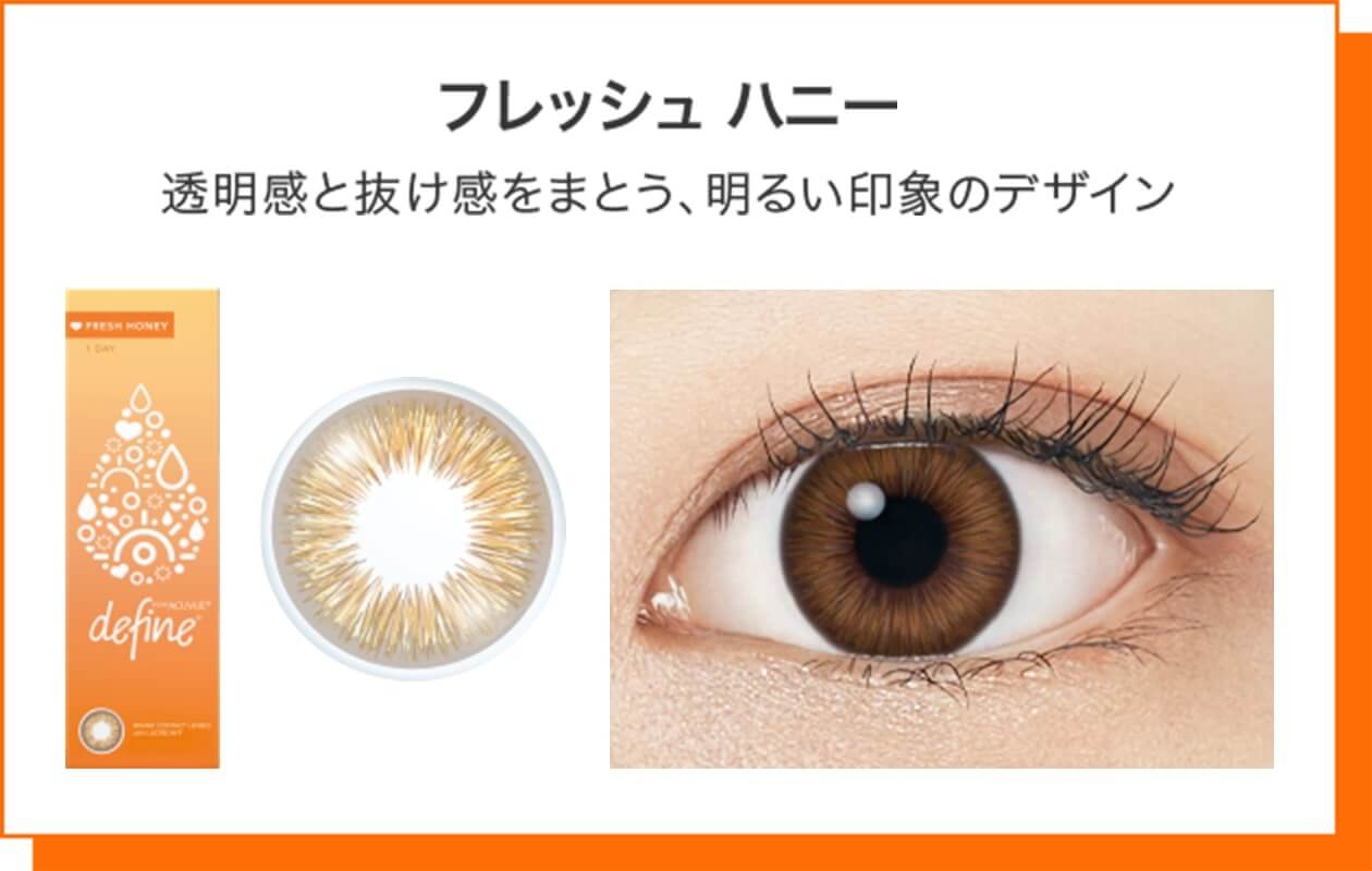 ディファインフレッシュシリーズから新色「フレッシュハニー」は透明感と抜け感をまとう明るい印象