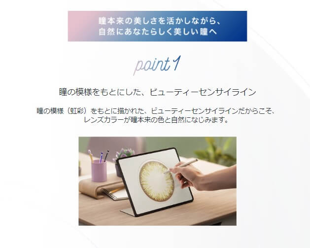 ジョンソンエンドジョンソン　ディファインフレッシュシリーズの瞳の模様をもとにしたビューティー繊細ライン