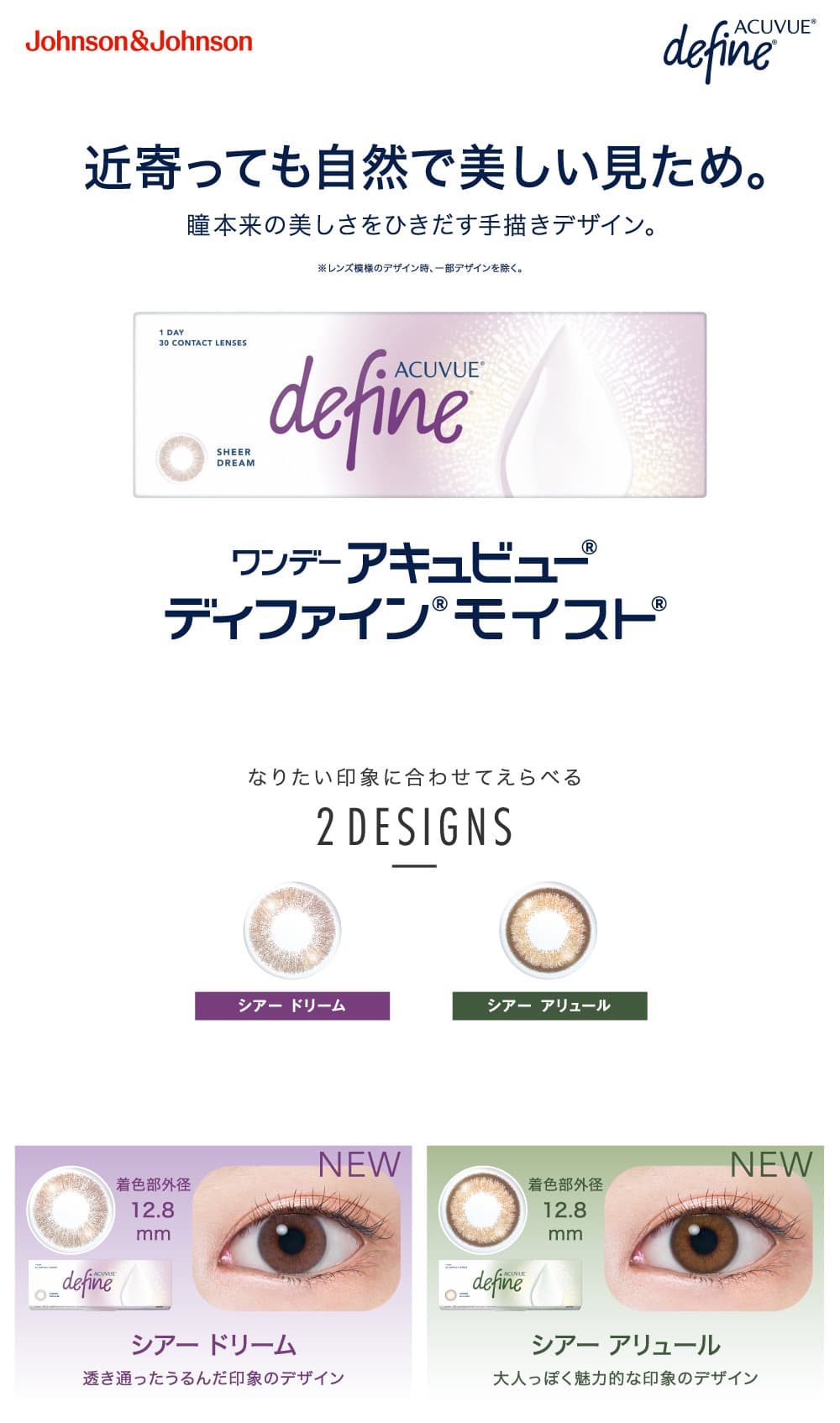 ジョンソンエンドジョンソン　ワンデー アキュビュー ディファイン モイスト 30枚入のカラコン（度あり度なし）は眼科販売品の安心安全なカラコン。ナチュラルでメンズカラコンにもおすすめ