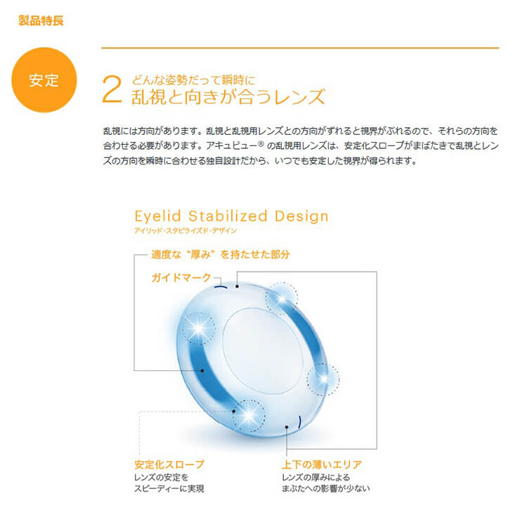 ジョンソンエンドジョンソン　ワンデー アキュビュー オアシス乱視用(1day ACUVUE OASYS　TORIC)は摩擦ゼロのなめらかさが持続。一日中スマホやパソコンを使っても乾燥感のない快適な視界へ。