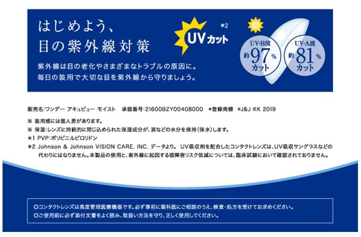 ジョンソンエンドジョンソンのワンデーアキュビューモイスト(1day ACUVUE MOIST) は従来のワンデーアキュビュー製品にうるおい成分を配合。つけた瞬間すぐなじみうるおいをキープするコンタクトレンズ。やさしく軽いつけ心地のクリアレンズ。BC8.5mmとBC9.0mmで-12.00の高度数対応のコンタクトレンズ。