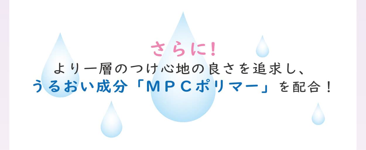 Aero Fit 1day（エアロフィットワンデー）MPCポリマー配合