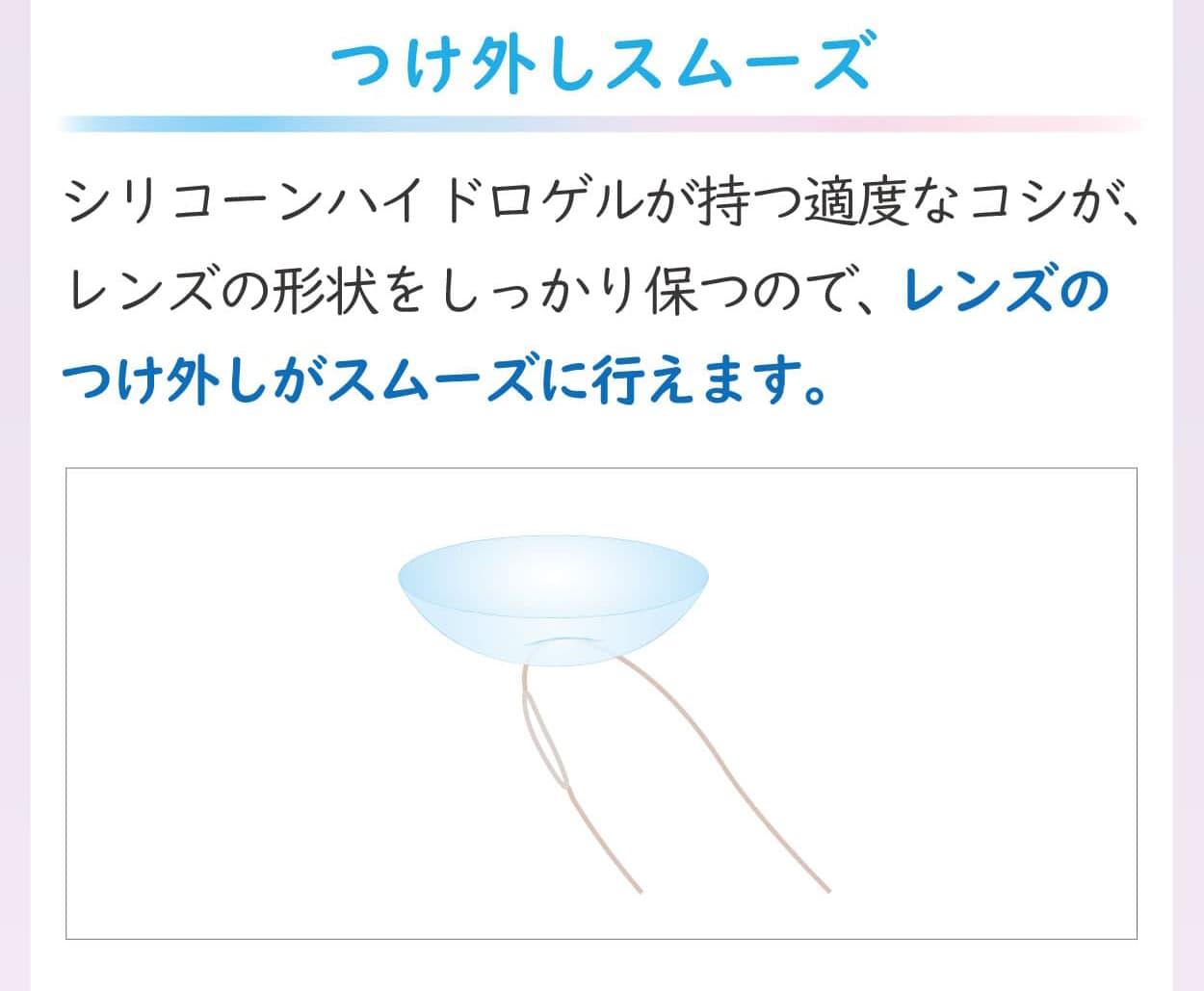 Aero Fit 1day（エアロフィットワンデー）レンズのつけ外しスムーズに