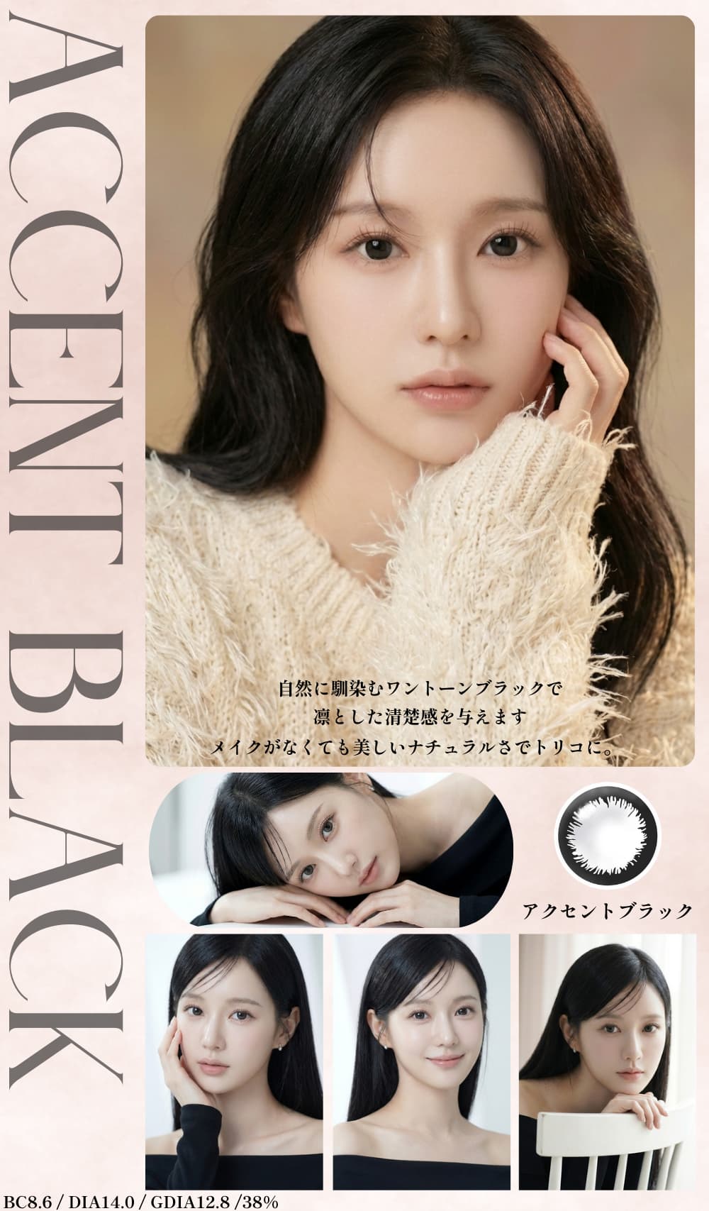 エンジェルアイズワンデーの「アクセントブラック」は透け感のある瞳に馴染むカラー-黒のサークルレンズ