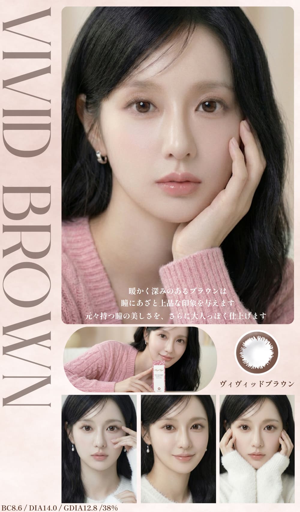 エンジェルアイズワンデーの「ヴィヴィッドブラウン」はシアーカラーが瞳に馴染み、優しい雰囲気の目元に-茶色のサークルレンズ