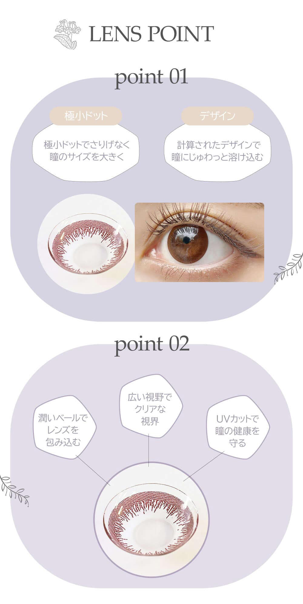 エンジェルアイズワンデーのレンズスペックはMPCポリマー配合の非イオン性レンズのサンドイッチ製法！-エンジェルアイズワンデー-カラコンエンジェルアイズ-エンジェルアイズワンデーUVモイスト 10枚入-サークルレンズ-サークルカラコン-ナチュラルカラコン-大人のカラコン