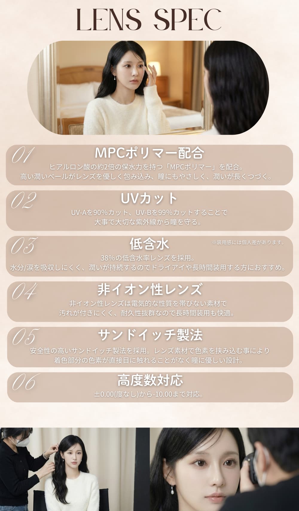 エンジェルアイズワンデーのレンズスペックはMPCポリマー配合の非イオン性レンズのサンドイッチ製法！-エンジェルアイズワンデー-カラコンエンジェルアイズ-エンジェルアイズワンデーUVモイスト 10枚入-サークルレンズ-サークルカラコン-ナチュラルカラコン-大人のカラコン