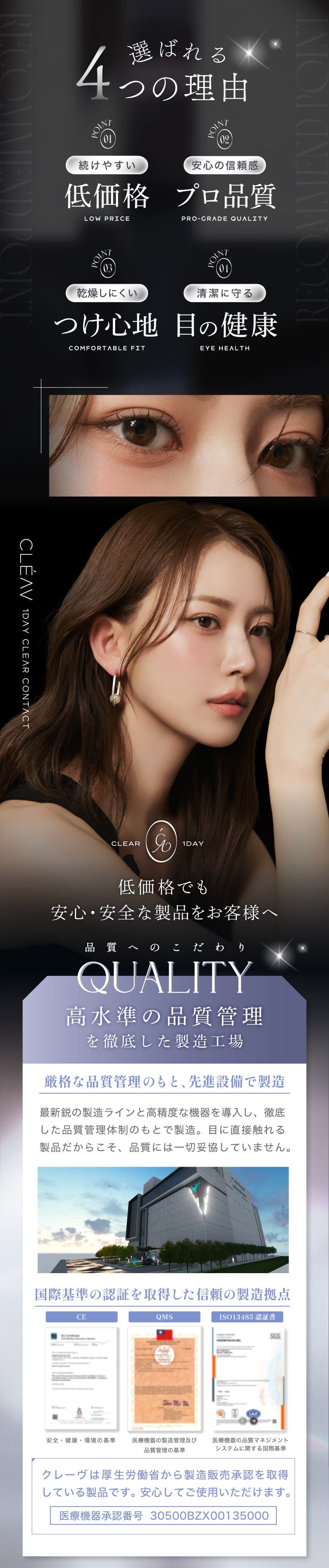 クレーヴ(CLEAV) 30枚入-クリアコンタクトレンズ-低含水38％-ドライアイにおすすめ