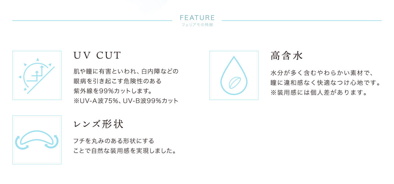 白石麻衣さんイメージモデルのクリアコンタクトレンズのレンズ