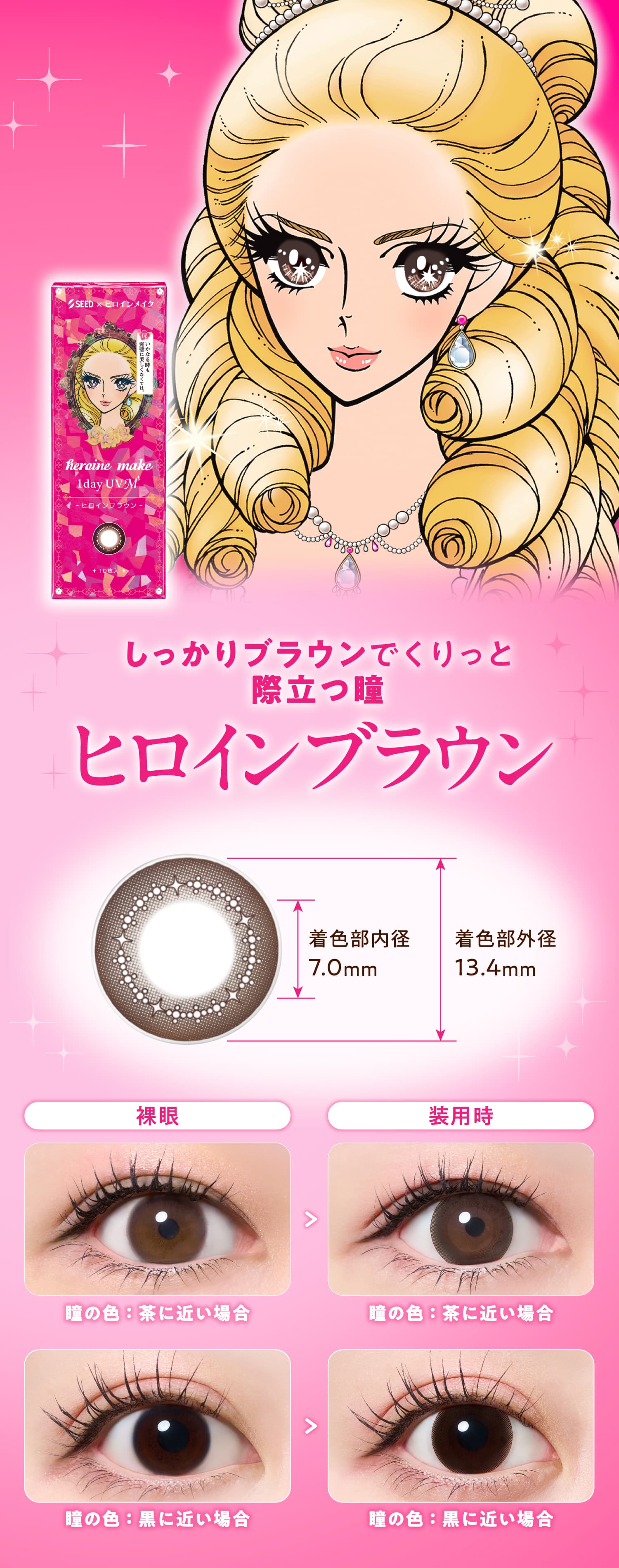 ヒロインメイクワンデーUVM-ワンデーカラコン-眼科販売カラコン-ヒロインブラウン
