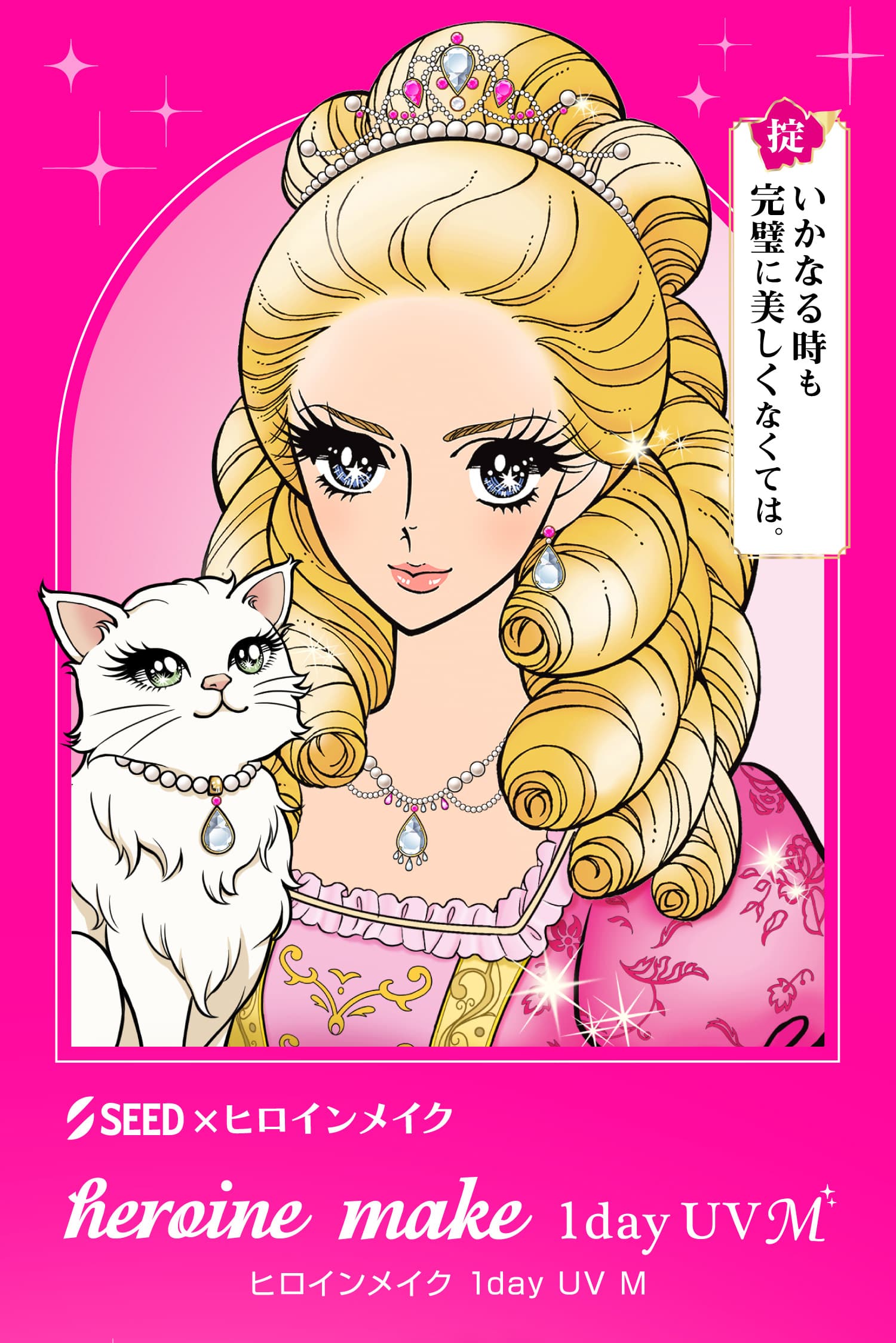 ヒロインメイクワンデーUVM-ワンデーカラコン-眼科販売カラコン