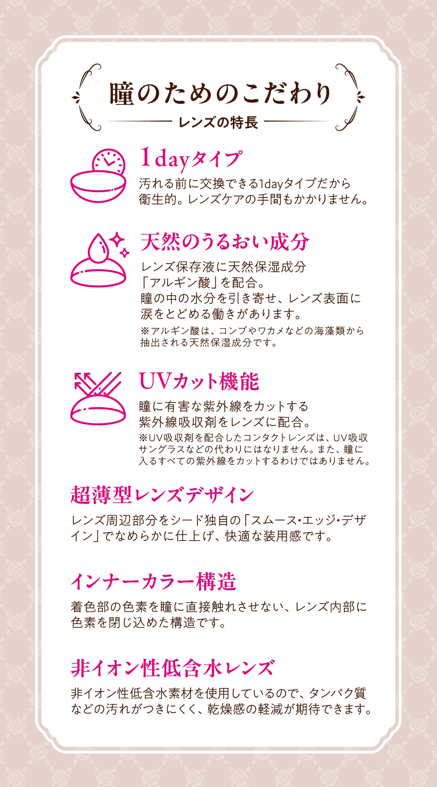 ヒロインメイクワンデーUVM-ワンデーカラコン-眼科販売カラコン-レンズの特長