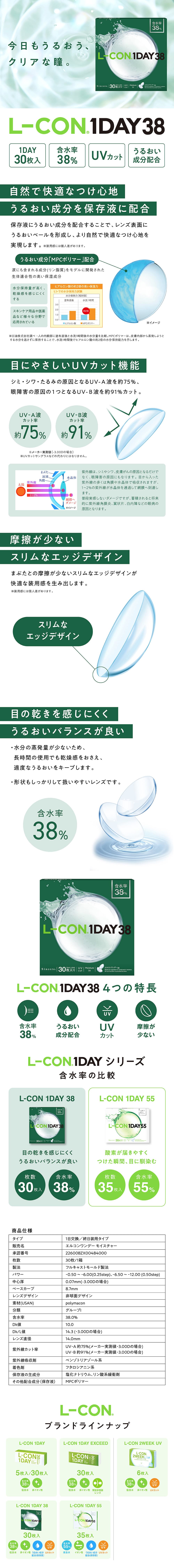  エルコンワンデー38(L-CON 1DAY) 30枚入-38%低含水クリアレンズBC8.7mmで-12.00の高度数対応のコンタクトレンズ。エルコンワンデーUV-シンシアエルコンワンデー