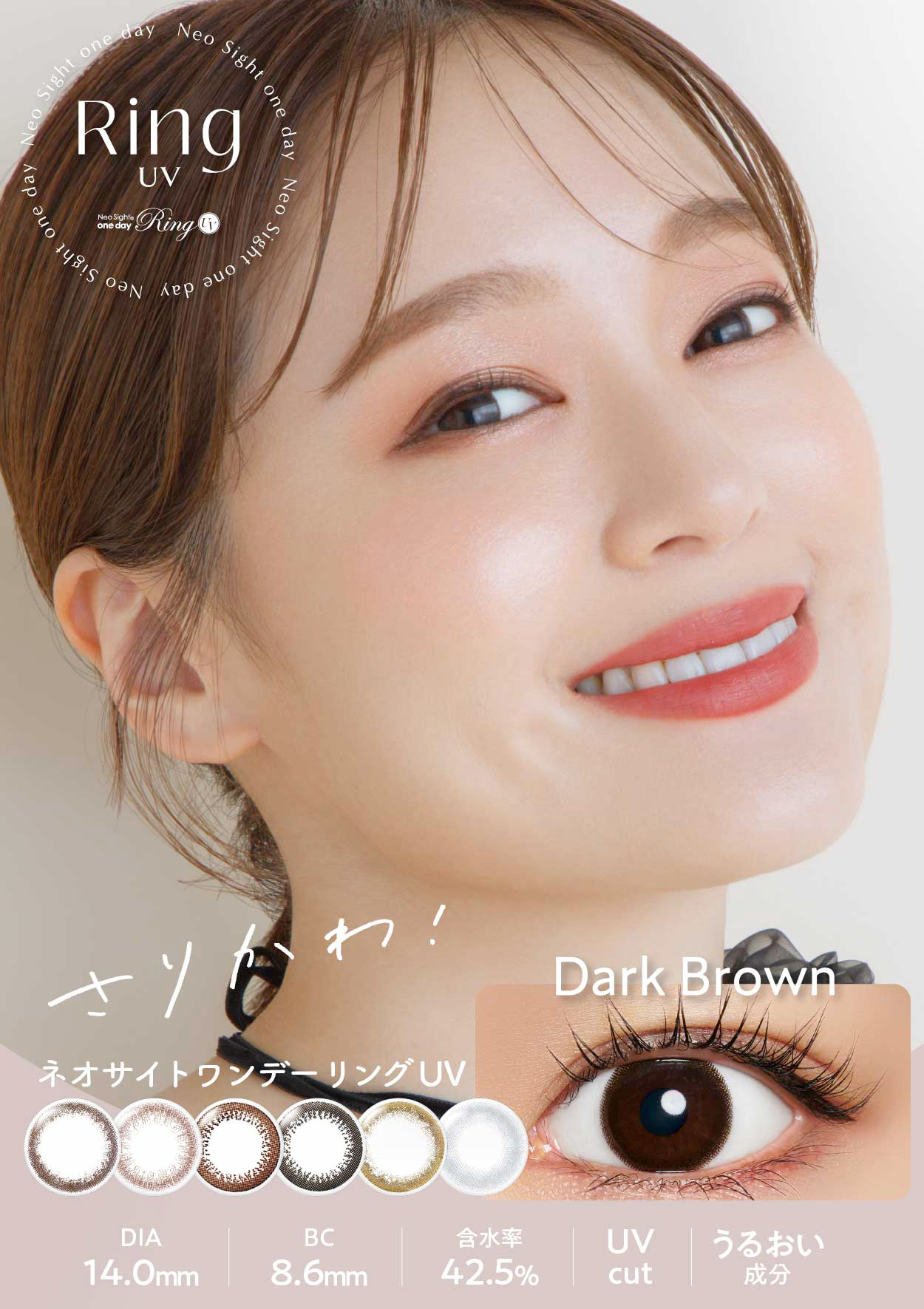 ネオサイトワンデーリングUV 30枚入