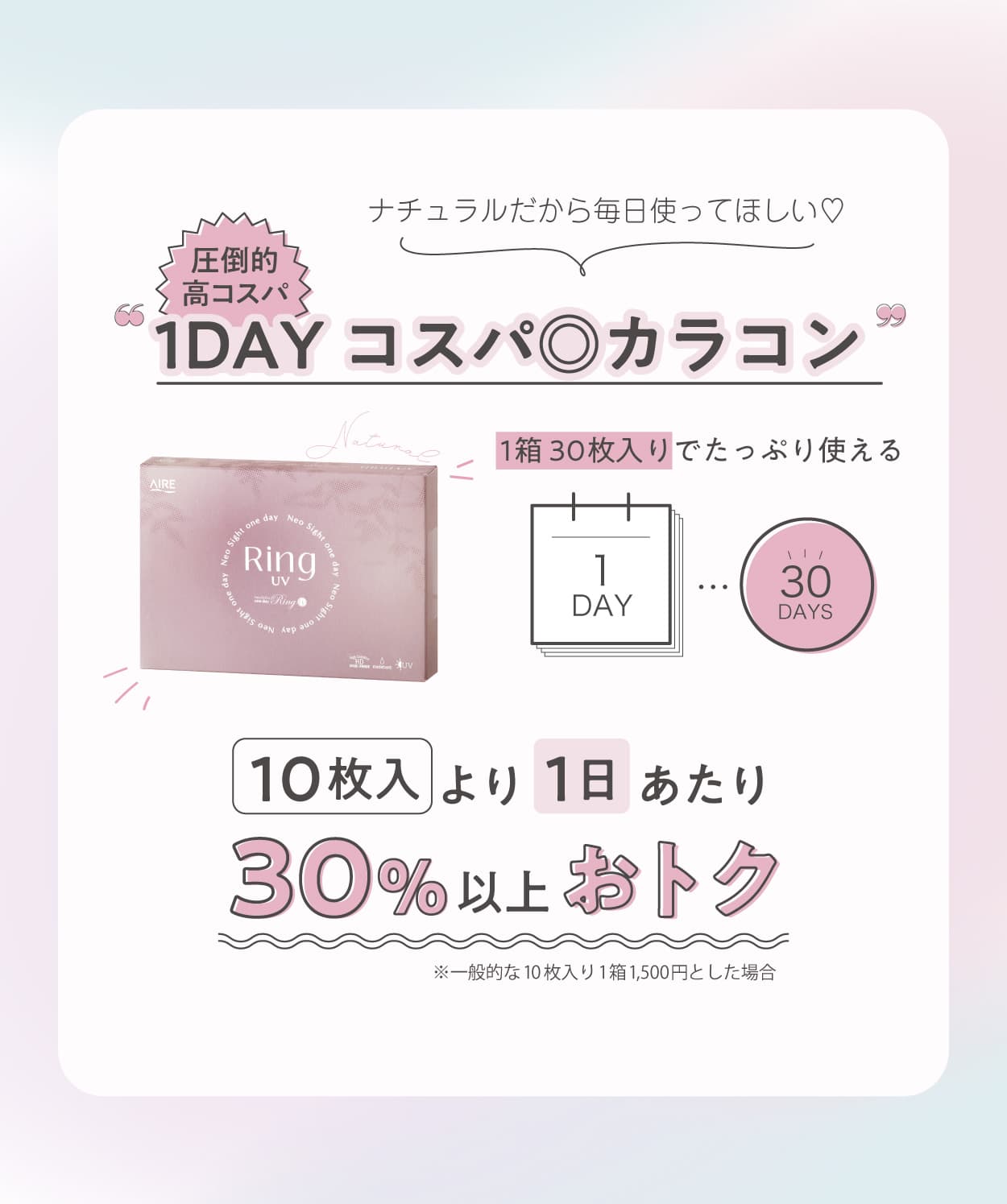 ネオサイトワンデーリングUV 30枚入