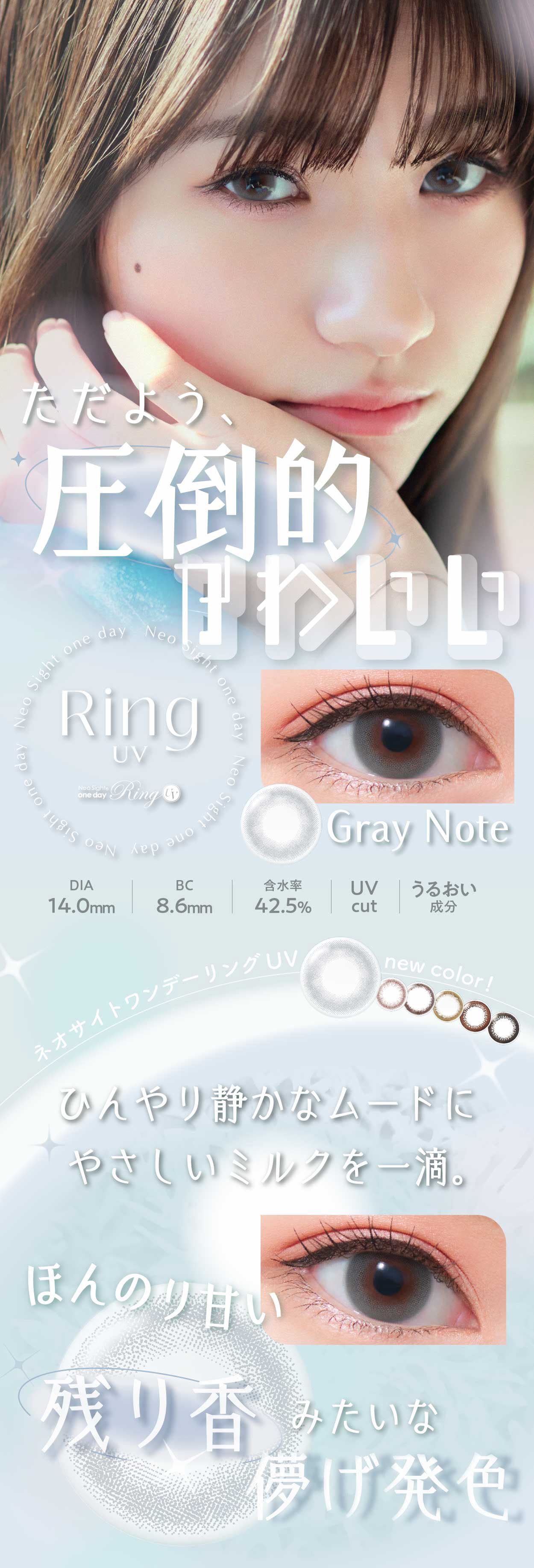 ネオサイトワンデーリングUV