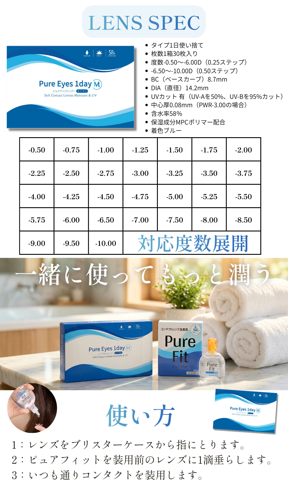 PureEyes1dayM-ピュアアイズワンデーM-は、まるで裸眼、うるおい1日中続く。コスパ最強ワンデーコンタクト（激安　クリアレンズコンタクト）含水率58％の高含水レンズ