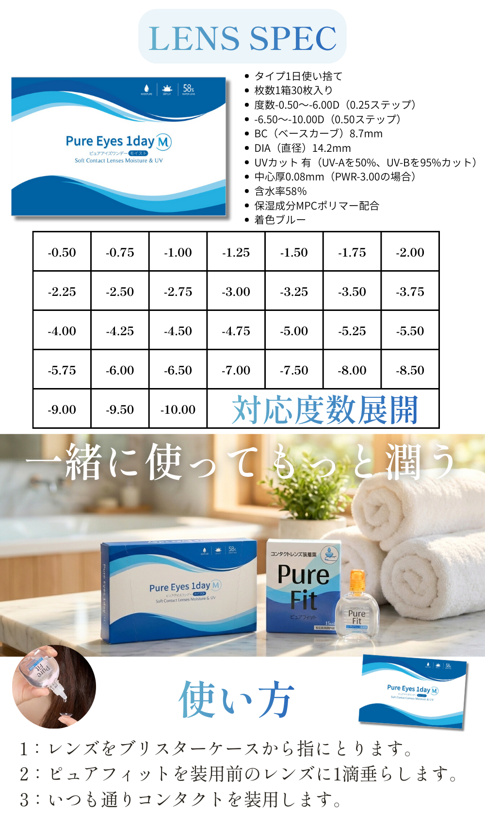 PureEyes1dayM-ピュアアイズワンデーM-は、まるで裸眼、うるおい1日中続く。コスパ最強ワンデーコンタクト（激安　クリアレンズコンタクト）含水率58％の高含水レンズ