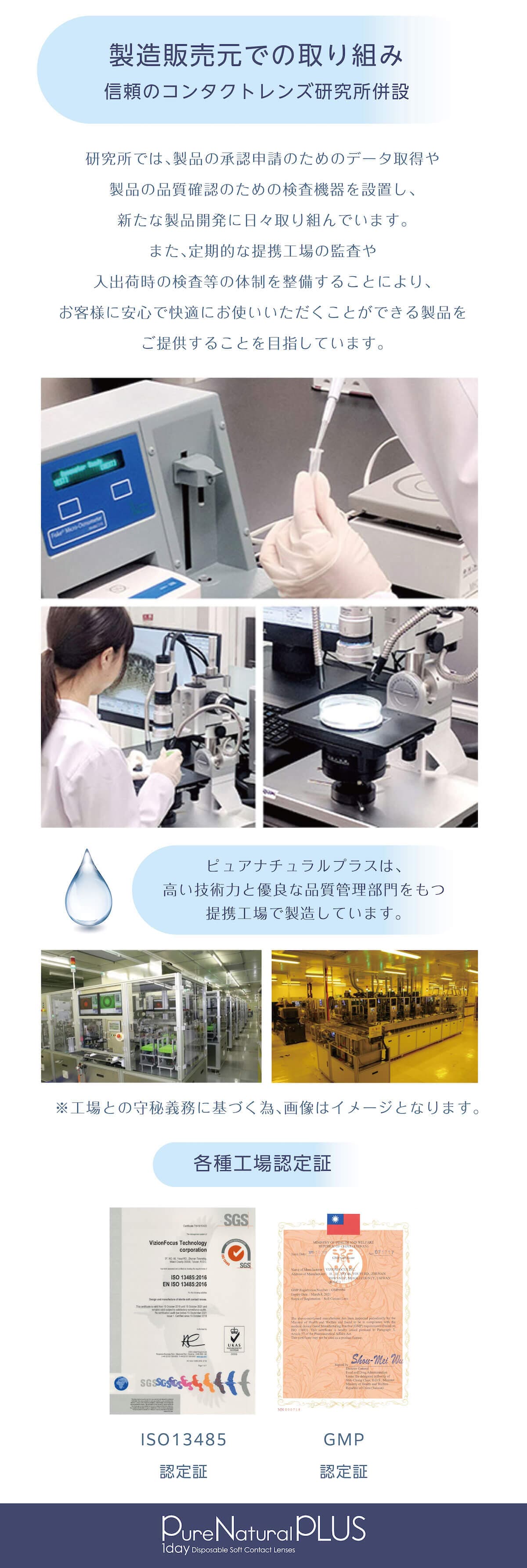 ピュアナチュラルPLUS工場について