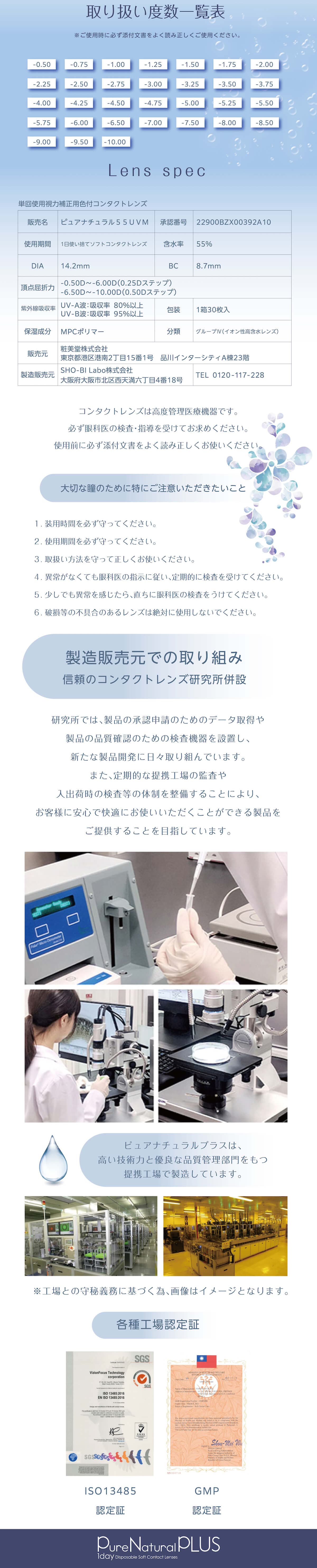 ピュアナチュラルPLUSレンズスペック