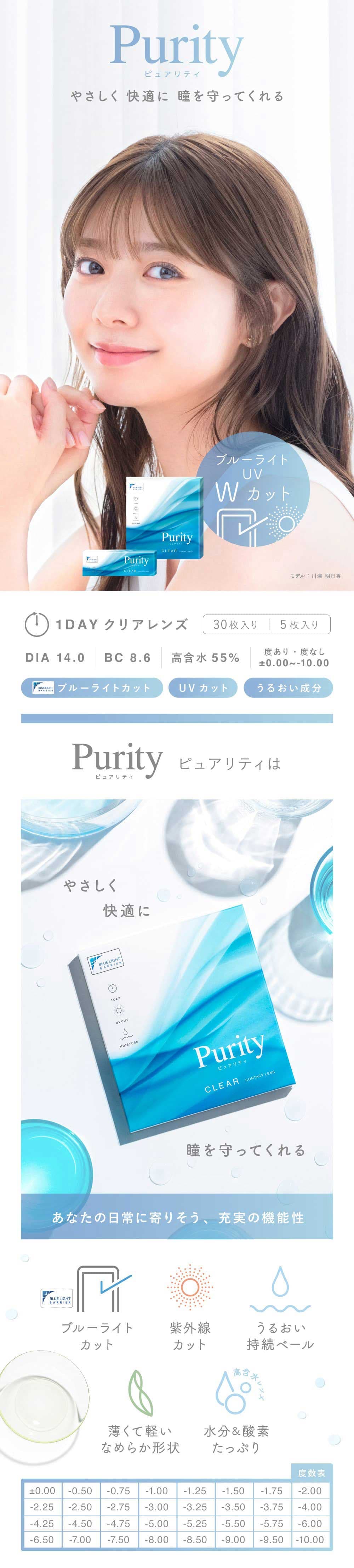 Purity(ピュアリティ)30枚入　ブルーライトカット　クリアレンズ　男性にもおすすめのコンタクトレンズ