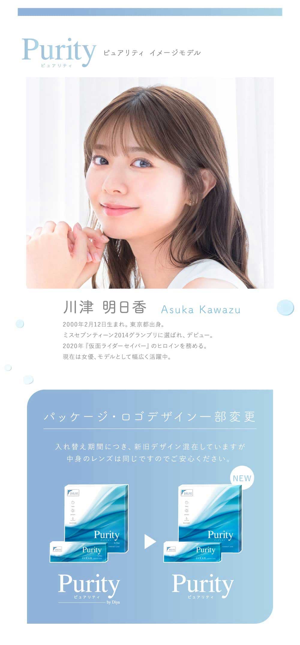 Purity(ピュアリティ)30枚入　ブルーライトカット　クリアレンズ