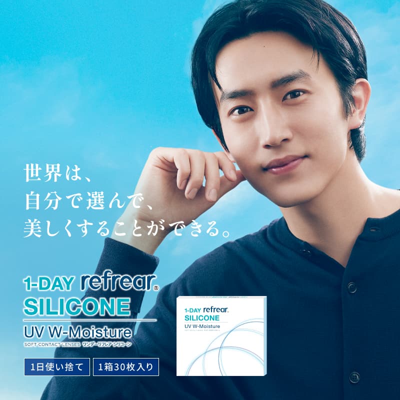 1DAY Refrear シリコーン UV Wモイスチャー(30枚入)　クリアレンズ