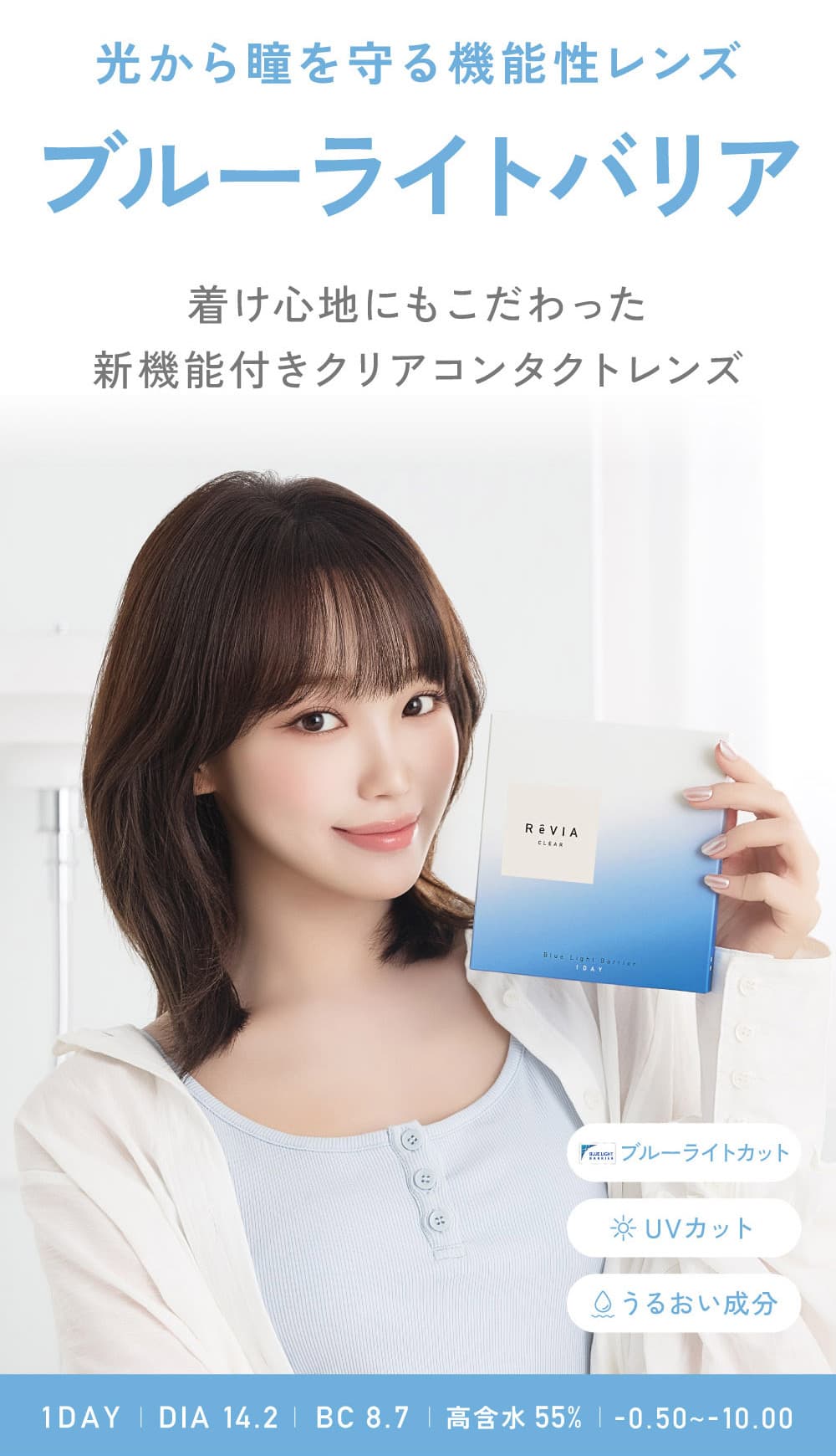 LE SSERAFIM-キムチェウォン-レヴィアブルーライトバリア1DAY10枚業界初ブルーライト軽減レンズ　ブルーライトカットしたいメンズカラコンおすすめ