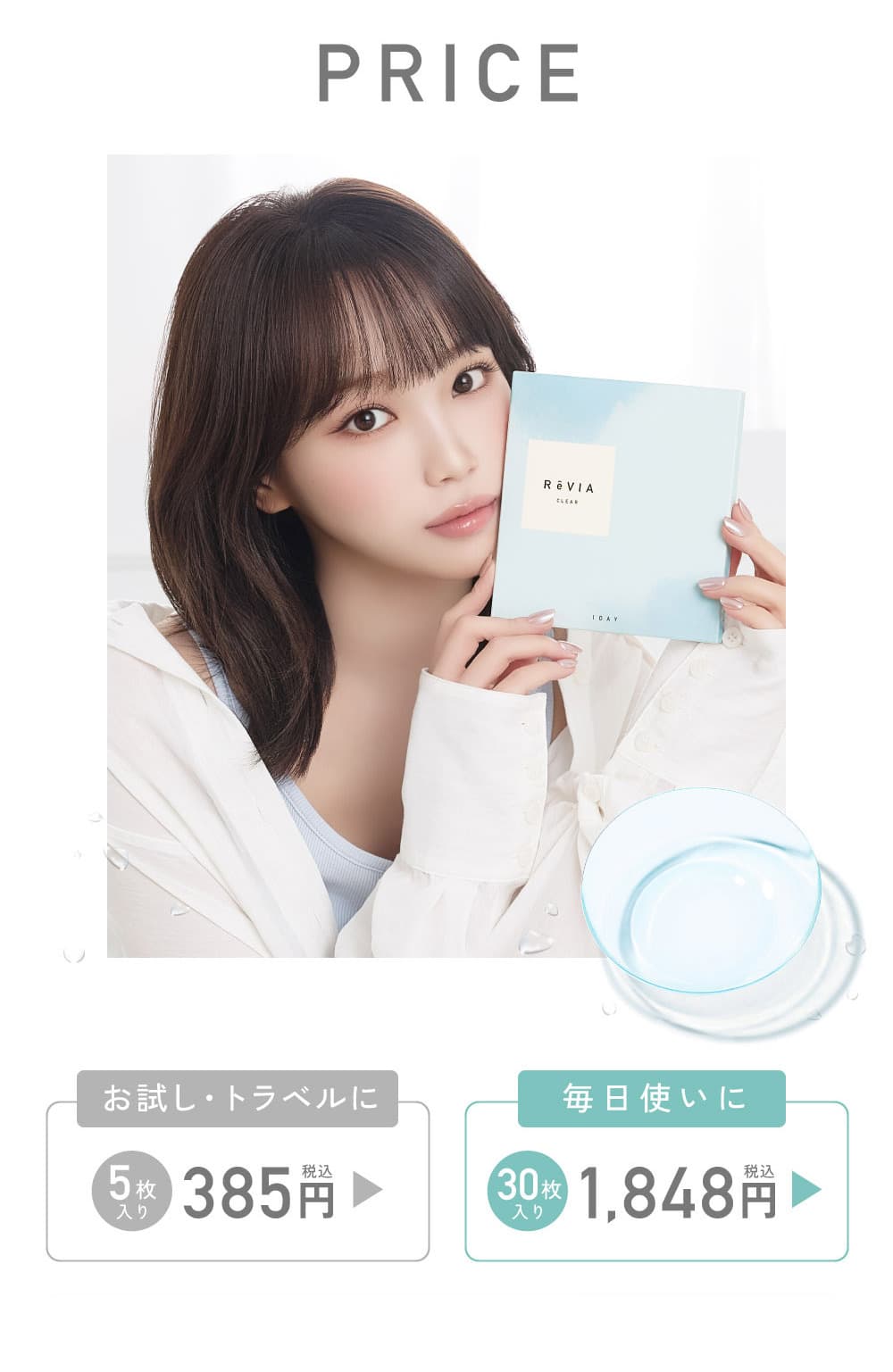 【高含水レンズ】 レヴィアクリアワンデー(ReVIA CLEAR 1day） 5枚入レンズスペック