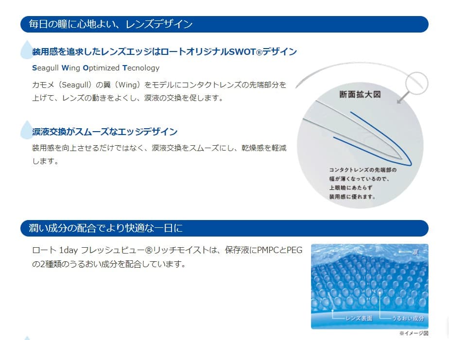 Cキューブ ロート 1day フレッシュビュー リッチモイスト