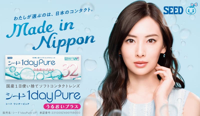 シードワンデーピュアうるおいプラス(SEED 1day Pure)32枚入　BC8.8mmのソフトコンタクトレンズ
