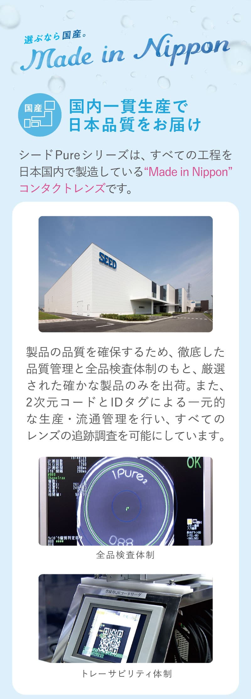 シードワンデーピュアうるおいプラス(SEED 1day Pure)32枚入　BC8.8mmのソフトコンタクトレンズは純国産の日本製ソフトコンタクトレンズ