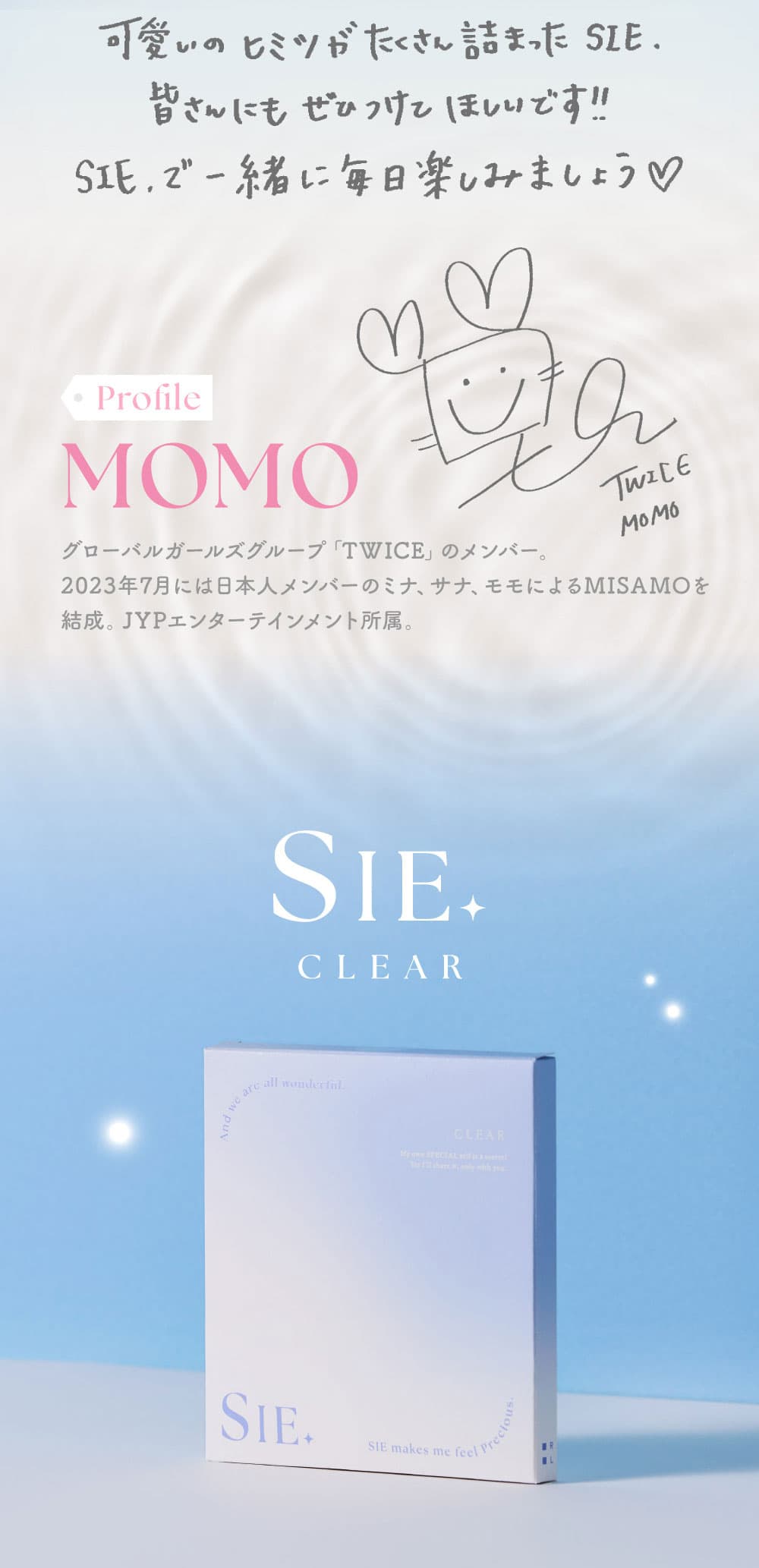 TWICEMOMOカラコン「シークリアワンデー(SIE CLEAR1day)」レンズスペックtwiceももカラコン