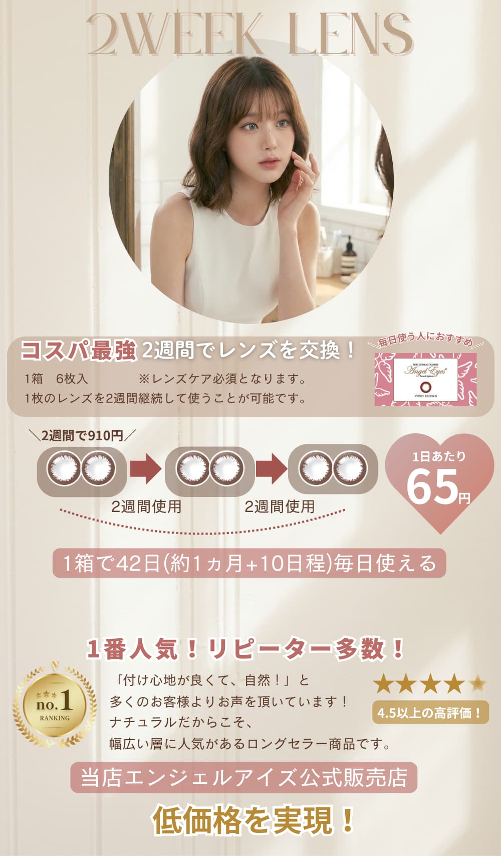 エンジェルアイズ2ウィークは2週間交換レンズで高コスパ！