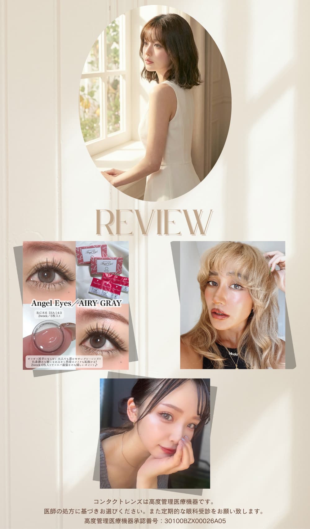 エンジェルアイズ2ウィークがリニューアルしました！2weekサークルレンズにおすすめ